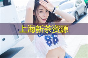 上海新茶工作室：上海论坛聚焦于探索如何将科技与经济社会发展紧密结合