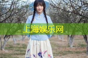 上海花千坊：展示自己的多样化魅力