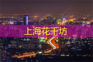 上海新茶工作室联系方式：上海新兴的茶文化餐厅，用舌尖品味城市的创意与美味！