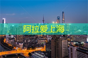 爱上海同城对对碰：清明假期成都有多“热”？景点门票预订增长超2倍